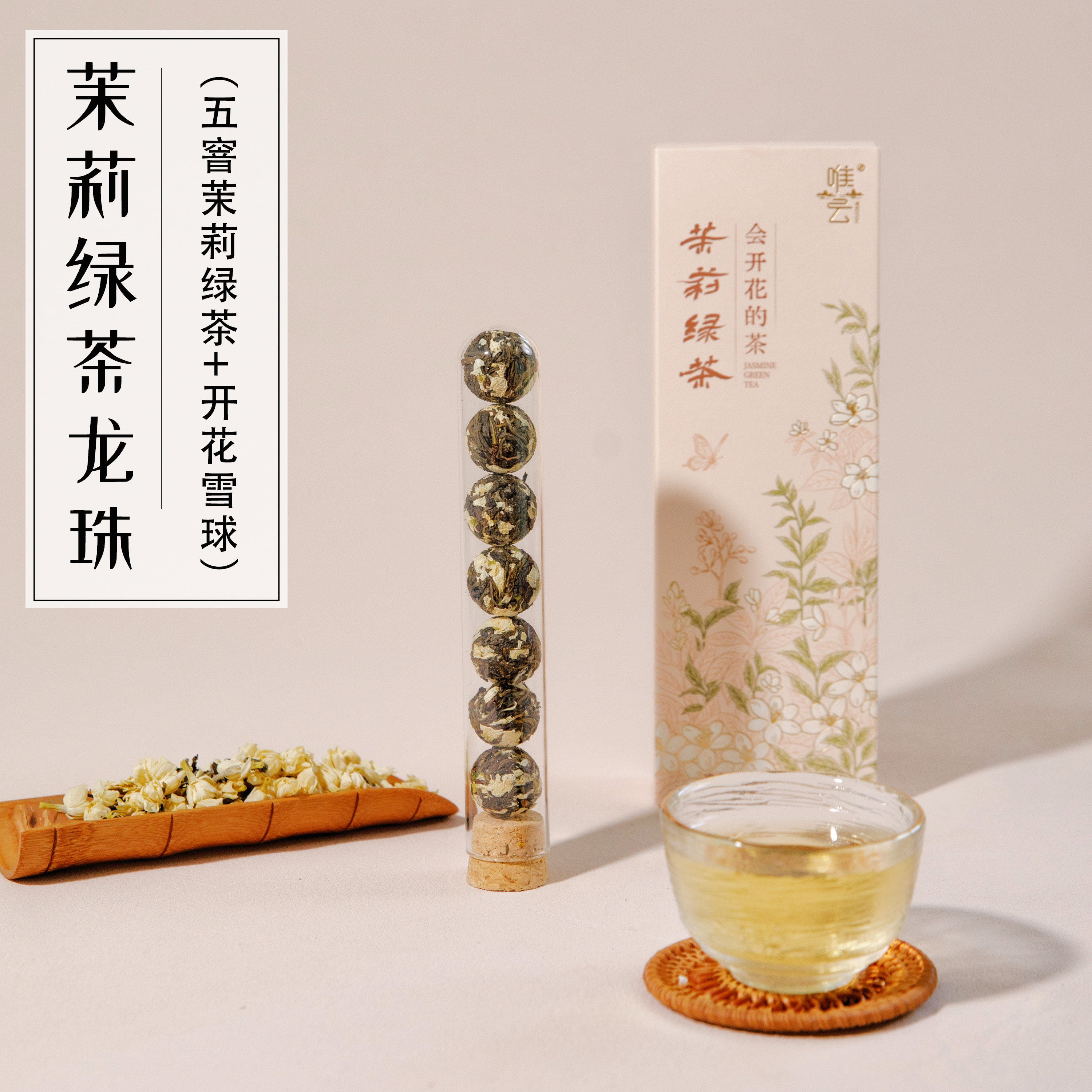 云南茉莉花茶茉莉雪球龙珠浓香绿茶旅游特产伴手礼盒送人大理礼物