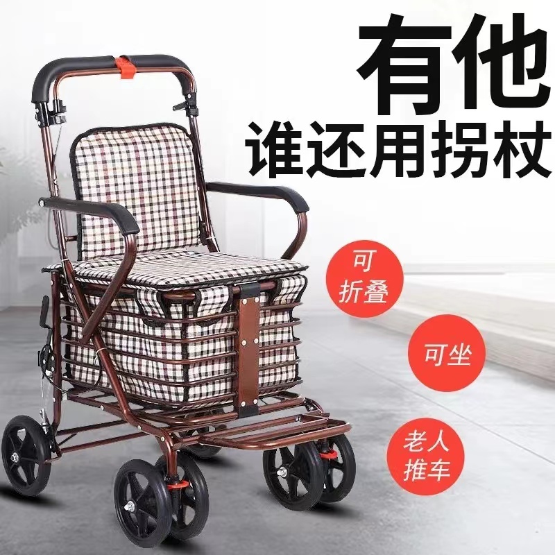 老年人代步车可坐可推四轮买菜拉车座椅折叠助步购物车户外手推车-封面