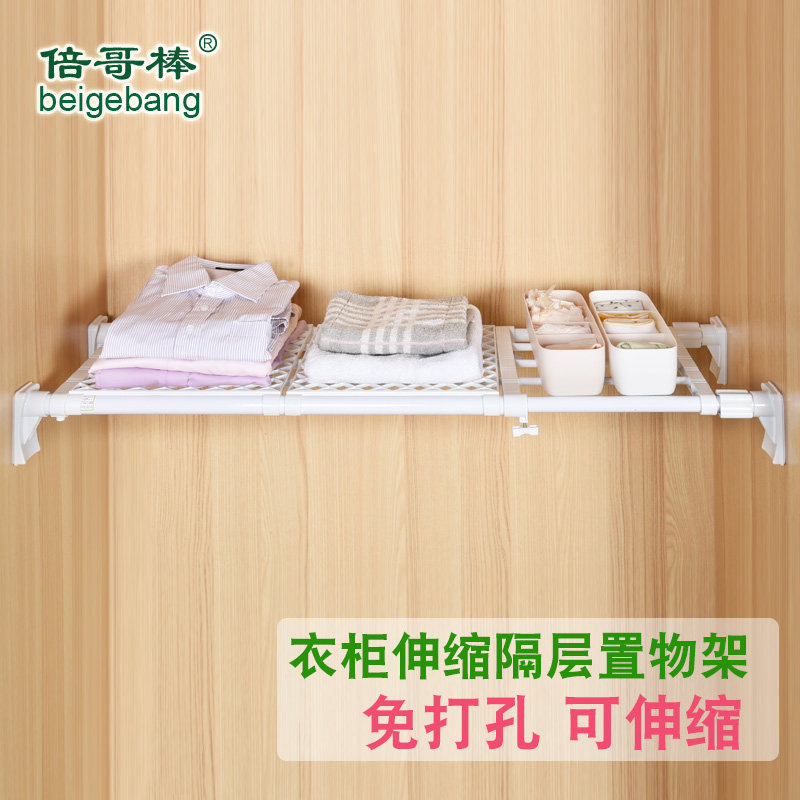 倍哥棒衣柜隔板分层架浴室免钉置物架厨房整体橱柜子伸缩分隔层架