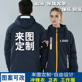 防风快递物流员工作服装 建团加绒厚外套印字 冲锋衣定制LOGO秋冬季