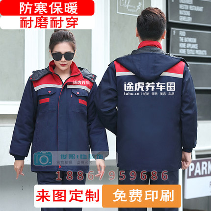 冬季途虎养车工作服棉衣服汽修厂加厚耐磨加绒劳保服物业物流工装