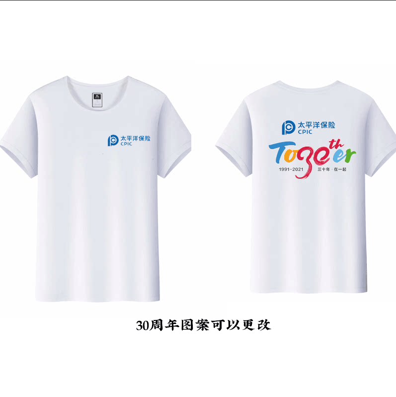 太平洋30周年中国人寿工作服t恤定制富德平安保险公司短袖文化衫