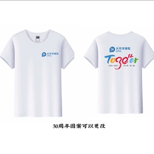 太平洋30周年中国人寿工作服t恤定制富德平安保险公司短袖文化衫