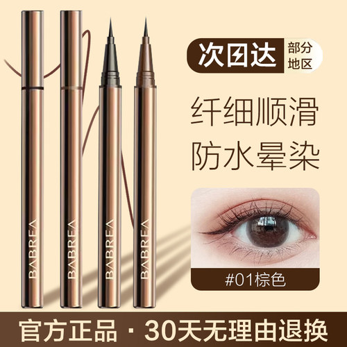 芭贝拉眼线液笔快干不易晕染