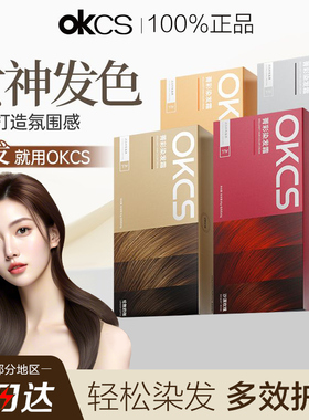 OKCS染发膏免漂遮白蓝黑色黑茶色亚麻棕染发剂植物自己在家染正品