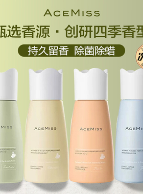 acemiss艾斯迷留香珠持久留香味洗衣护衣服凝珠凝香除螨家用衣物