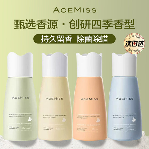 acemiss艾斯迷留香珠持久除螨