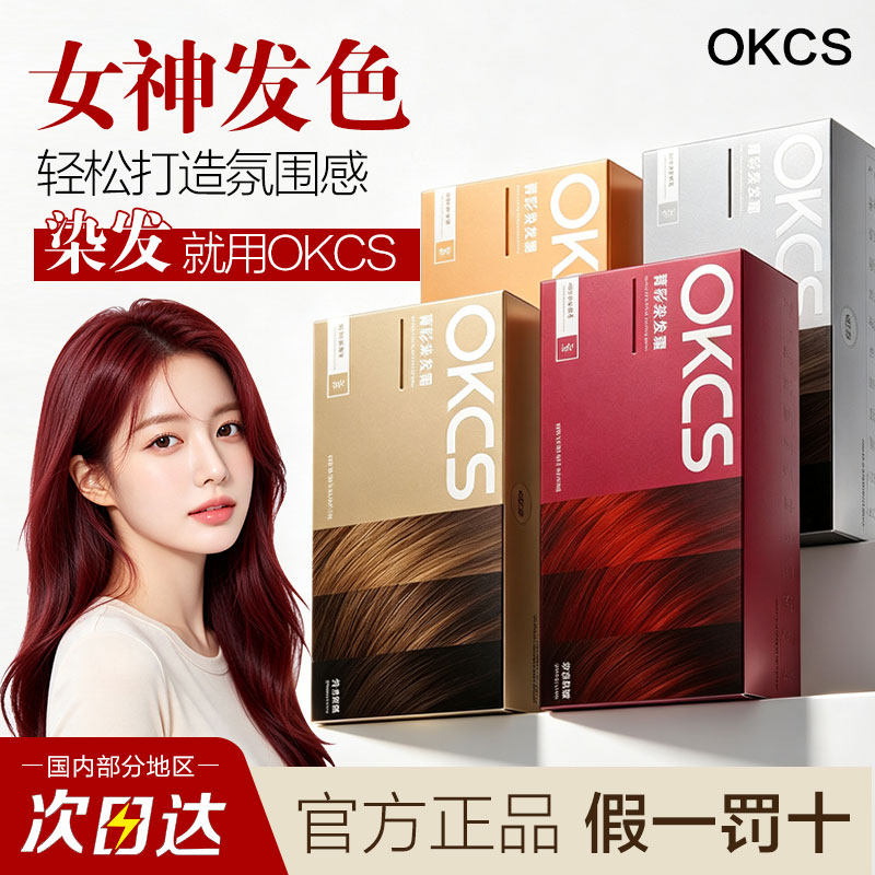 OKCS染发膏免漂遮白蓝黑色黑茶色亚麻棕染发剂植物自己在家染正品