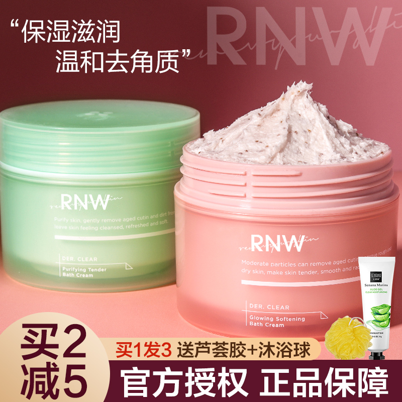 （38.5米）rnw卸妆膏去角质