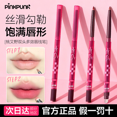 能当卧蚕笔的桃又野唇线笔！