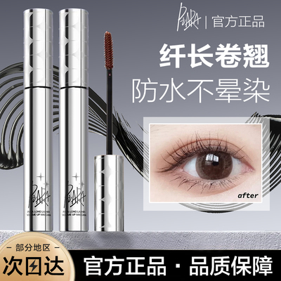 特价！piara佩冉睫毛膏