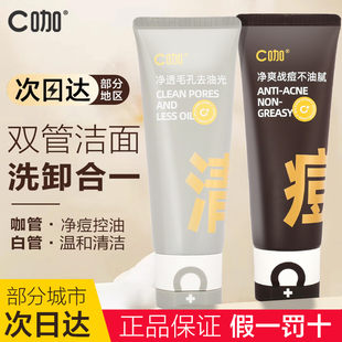 C咖洗面奶双管氨基酸洁面乳混油保湿温和清洁清爽控油男士专用女