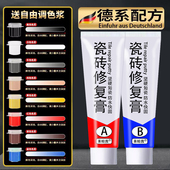 瓷砖修复剂修补剂还原剂地砖釉面裂缝坑洞地板砖大理石修复通用