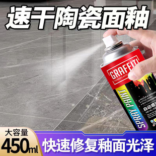 速干陶瓷喷釉瓷砖釉面修补剂大理石材破损修复亮哑光釉岩板自喷漆