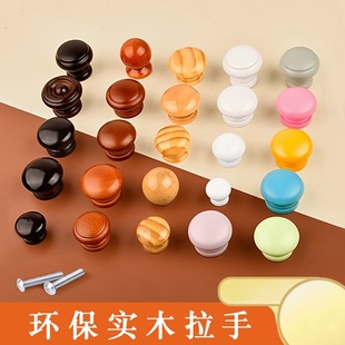 实木单孔小拉手圆形原木拉手抽屉衣柜橱柜门把手木质蘑菇圆木拉手
