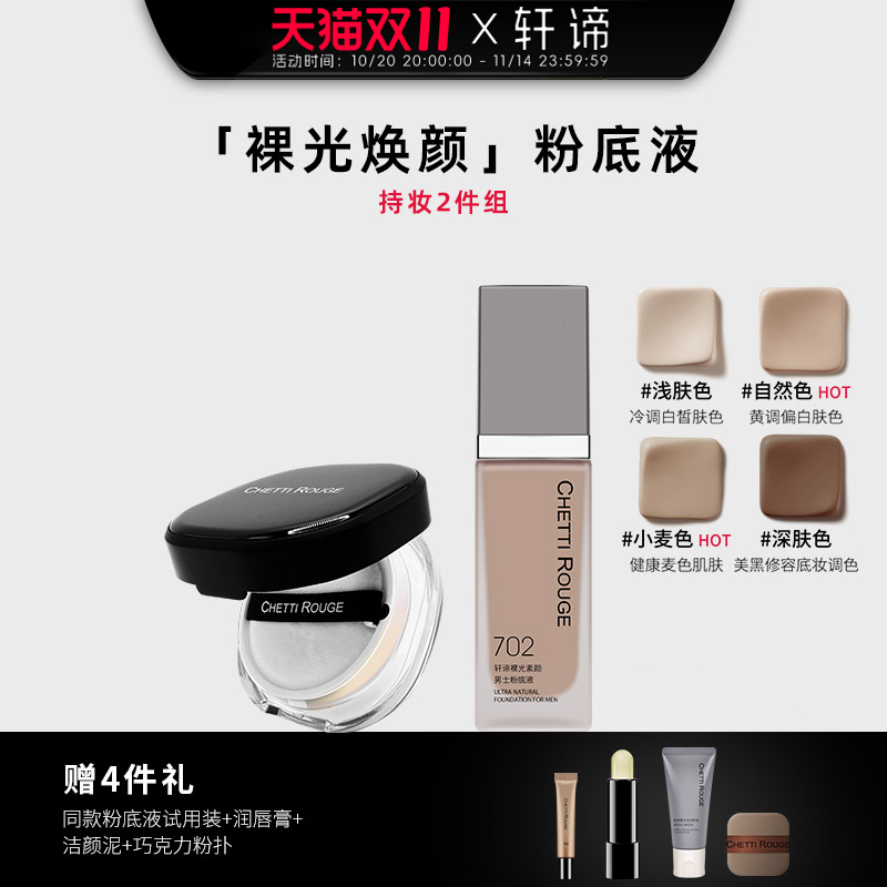 男士粉底散粉套装持妆自然控油