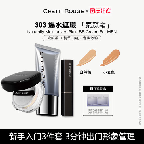 会爆水的男士素颜霜遮瑕伪素颜