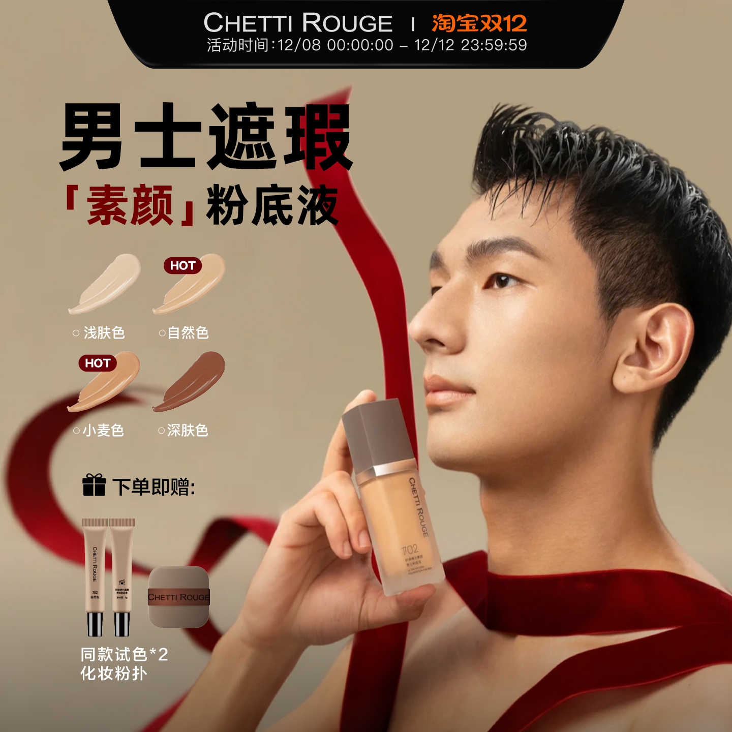 轩谛男士粉底液自然细腻不假白