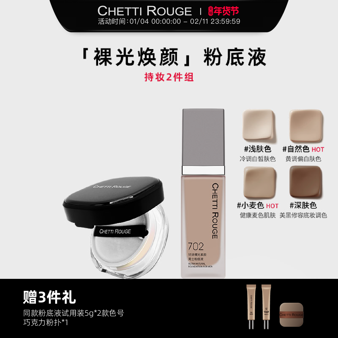 轩谛702裸光男士素颜粉底套装 粉底液散粉不假白遮瑕自然,彩妆/香水/美妆工具,男士彩妆套装,淘宝优惠券,粉丝福利购,淘宝优惠卷