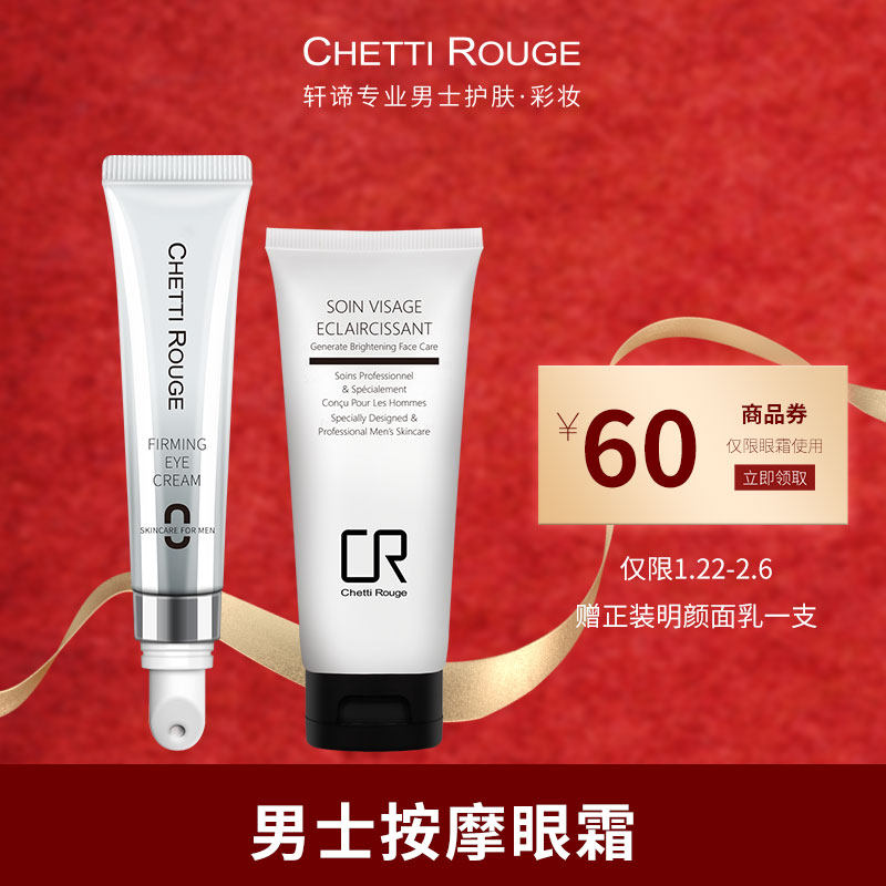 轩谛男士紧致按摩眼霜改善黑眼圈滋润眼周肌肤