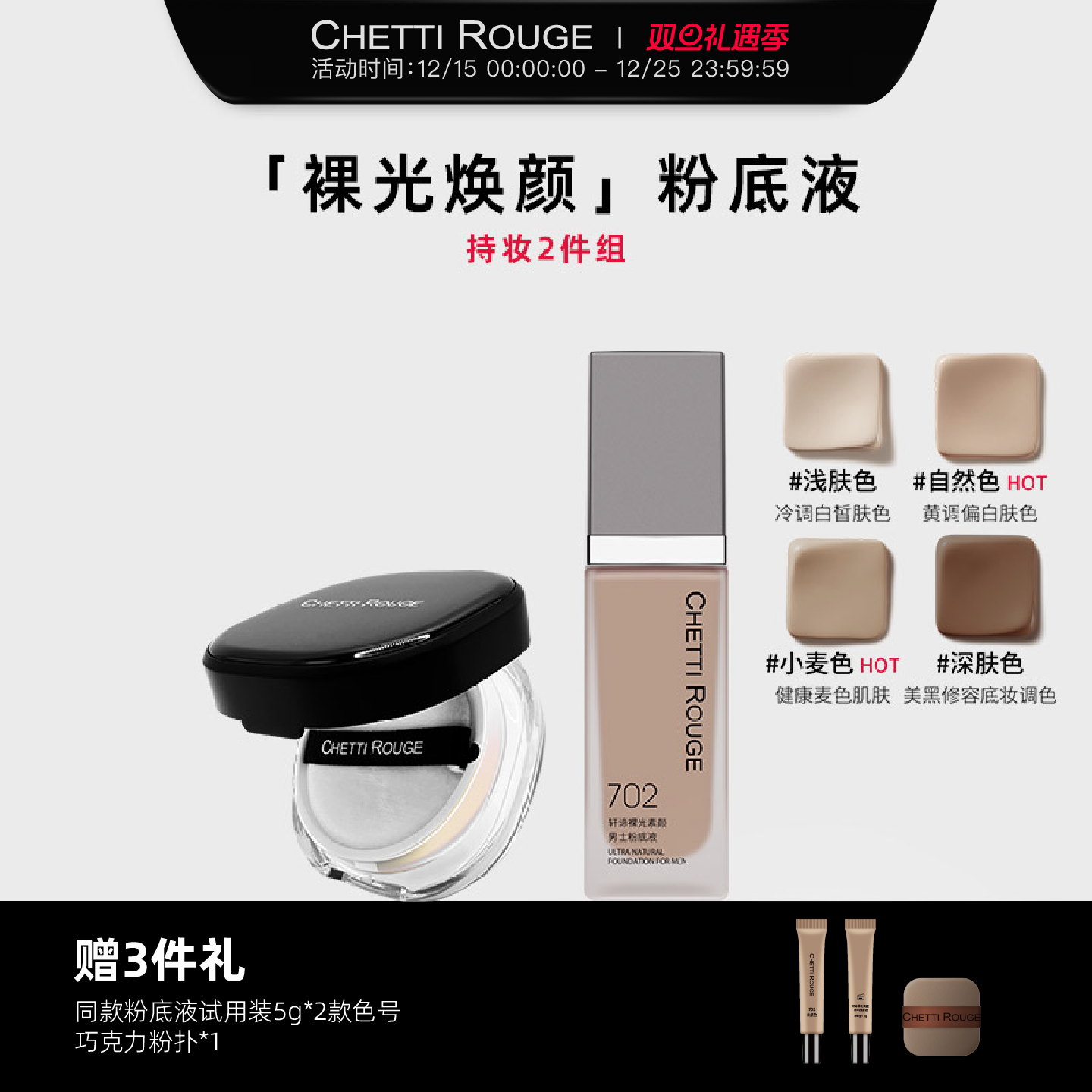 男士粉底散粉套装持妆自然控油