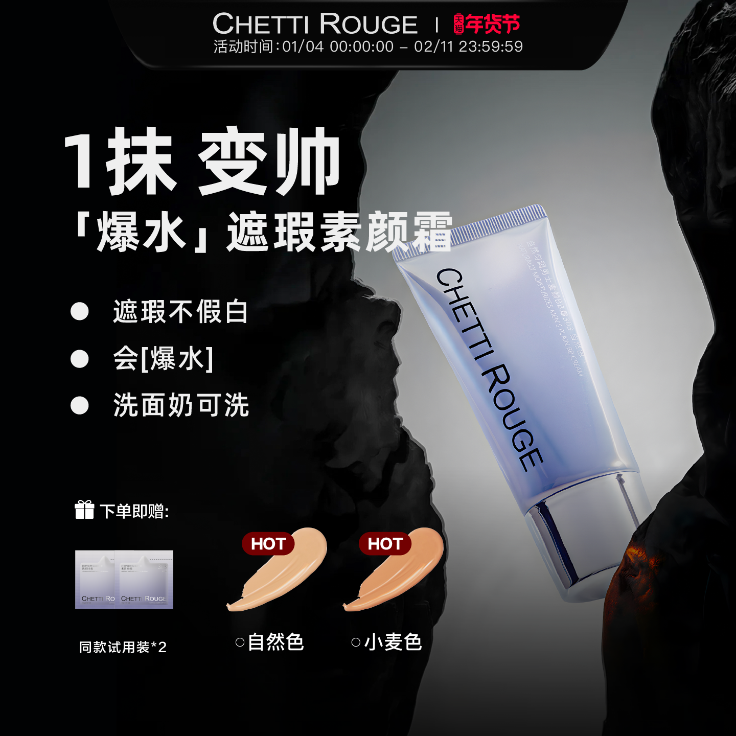 轩谛自然匀润303男士素颜霜50g爆水遮瑕不假白一抹变帅BB霜伪素颜,彩妆/香水/美妆工具,男士BB霜,淘宝优惠券,粉丝福利购,淘宝优惠卷