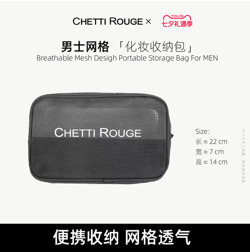 Chetti Rouge/轩谛男士网格化妆收纳包