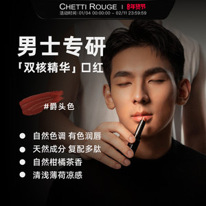 轩谛墨染轻纱精华口红滋润提气色男生伪素颜变帅润唇有色润唇膏