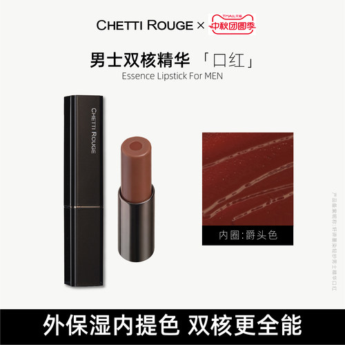 男士专用双核滋润口红