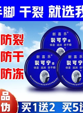 裂可宁正品防裂扶护手霜保湿爆裂烈列王列克宁裂开宁摸抹手油干裂