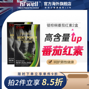 新西兰锯棕榈番茄红素胶囊南瓜籽油男性前列腺锯棕榈60粒2盒