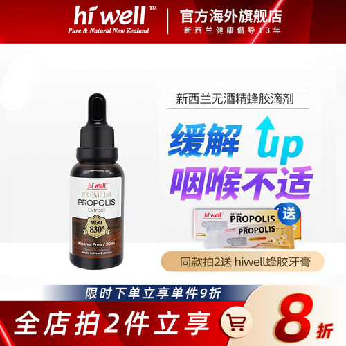 直邮hiwell无酒精清新口气黑蜂胶