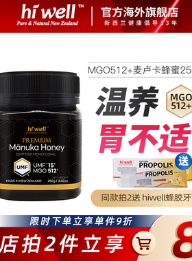 新西兰原装进口UMF15+级麦卢卡蜂蜜 MGO512+ 肠胃250g养胃高含量