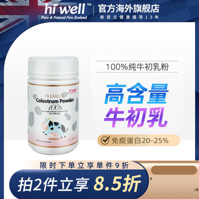 新西兰进口牛初乳粉加钙乳清儿童