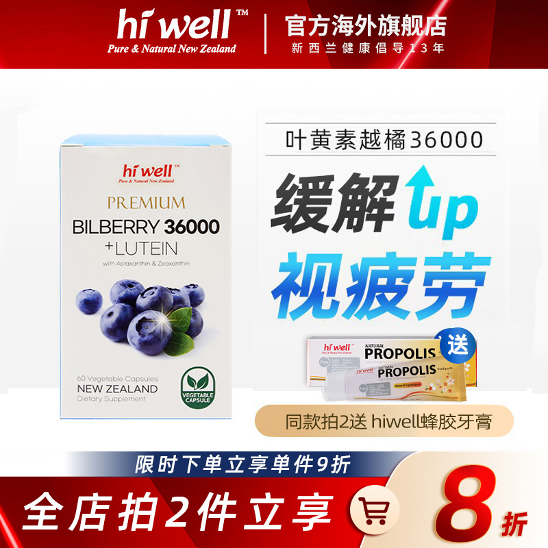 hiwell新西蘭天然越橘護眼膠囊