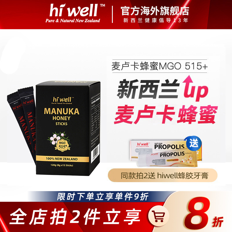 hiwell新西兰麦卢卡蜂蜜