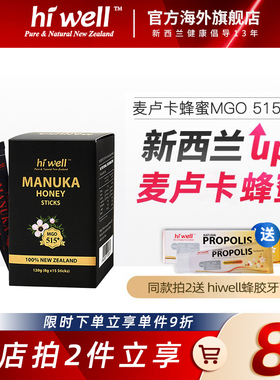 hiwell新西兰原装UMF15麦卢卡蜂蜜MGO515+肠胃120g(8g*15包）进口