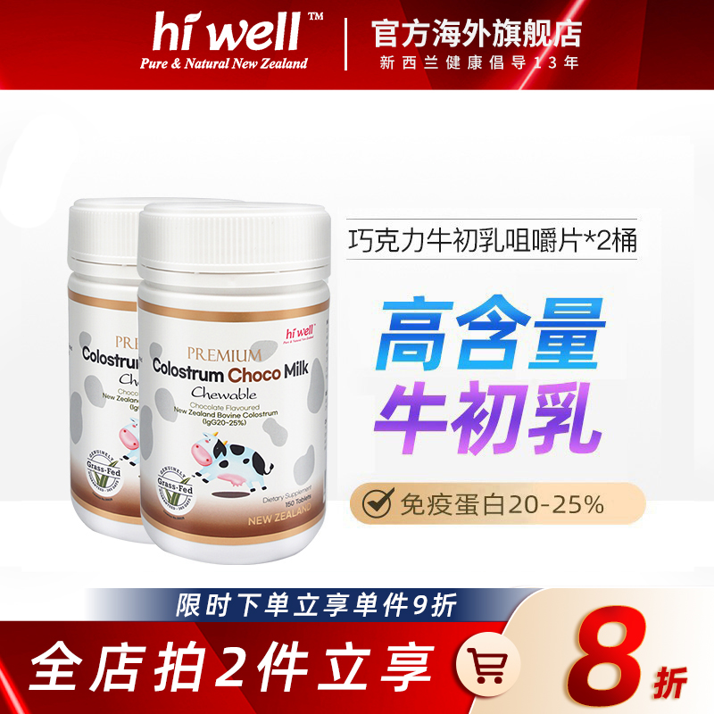 新西兰牛初乳片巧克力口味