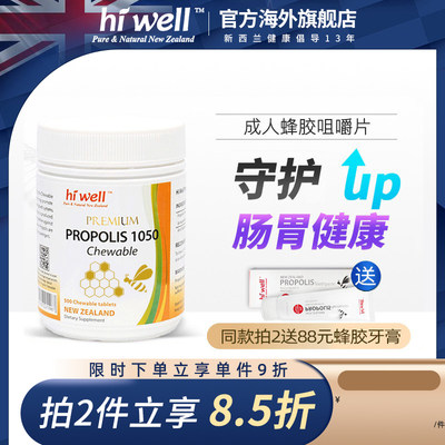 直邮hiwell新西兰进口抵抗力蜂胶