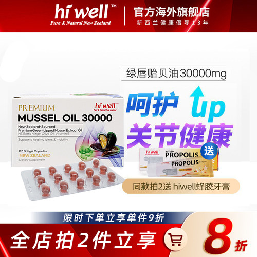 新西兰高含量贻贝关节保护浓缩