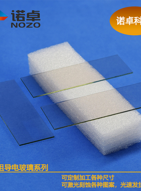 ITO/FTO镀膜导电载玻片75*25*1.1mm-20片//单面/双面镀测光电流