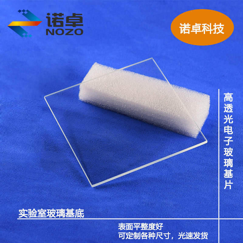 实验室/钠钙/浮法/高透玻璃基片方形50mm*厚1.1/2mm可提供发票