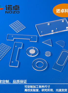 高透石英玻璃片圆片方片异形片开槽打孔划线光学K9高精度定制