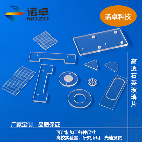 石英光学玻璃打孔划线异形开发票