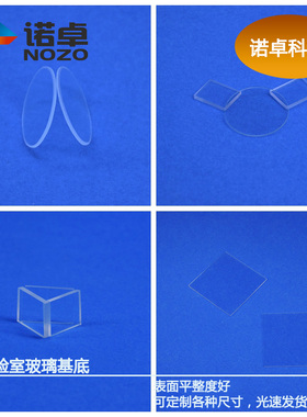 定制实验室小玻璃片/方/圆/浮法钠钙0.05/0.1/~5mm可磨砂打孔划线