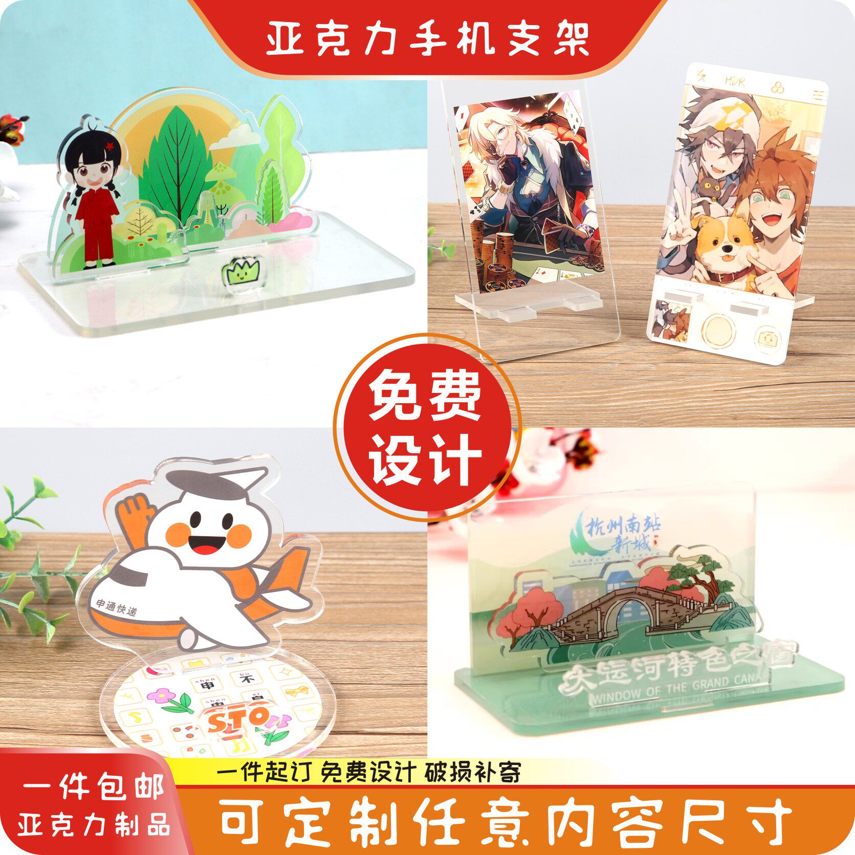 亚克力立牌手机支架明星动漫文创图片