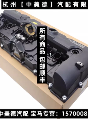 适用宝马N52/5系/525/530/535/X5/X6/X1/X3/3系/7系气门室盖原厂