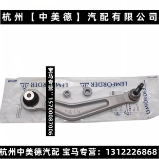 645 适用宝马E63F06E64F12F13 640 635 650后轮上摆臂弯臂 6系630