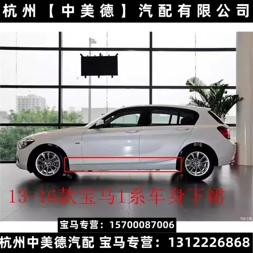 适用于F20宝马1系车身下