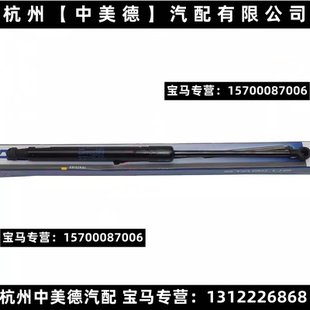 130I 320LI 328LI 引擎盖撑杆 适用宝马E87 机盖撑杆 120I